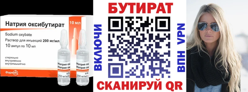 БУТИРАТ вода  Черняховск 
